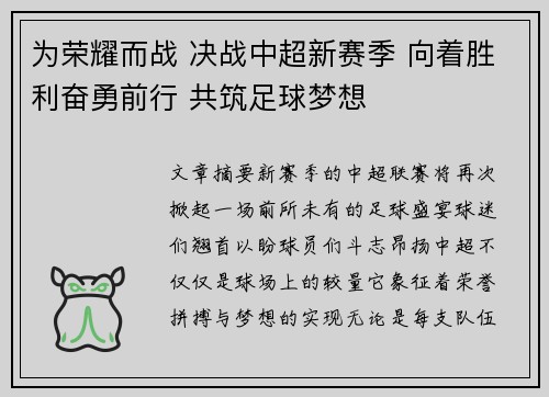为荣耀而战 决战中超新赛季 向着胜利奋勇前行 共筑足球梦想 为荣耀而战 决战中超新赛季 向着胜利奋勇前行 共筑足球梦想