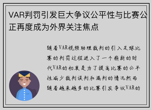 VAR判罚引发巨大争议公平性与比赛公正再度成为外界关注焦点 VAR判罚引发巨大争议公平性与比赛公正再度成为外界关注焦点