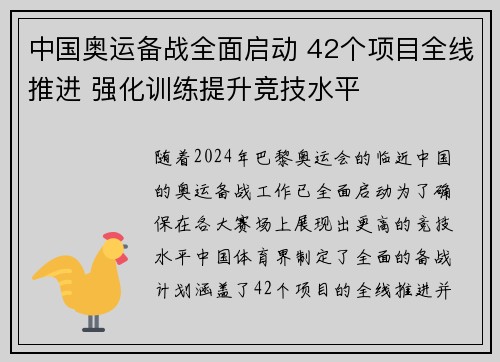 中国奥运备战全面启动 42个项目全线推进 强化训练提升竞技水平 中国奥运备战全面启动 42个项目全线推进 强化训练提升竞技水平