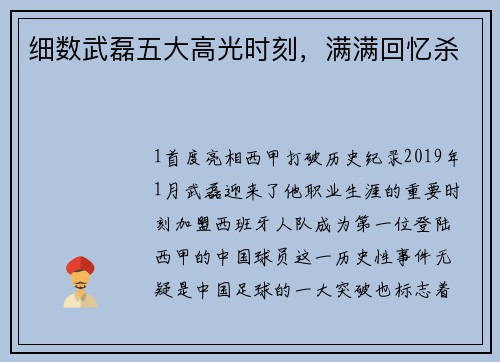 细数武磊五大高光时刻，满满回忆杀